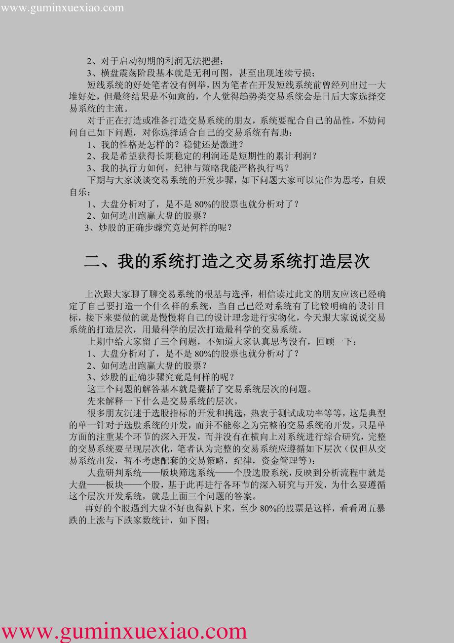 交易系统打造专帖_第4页