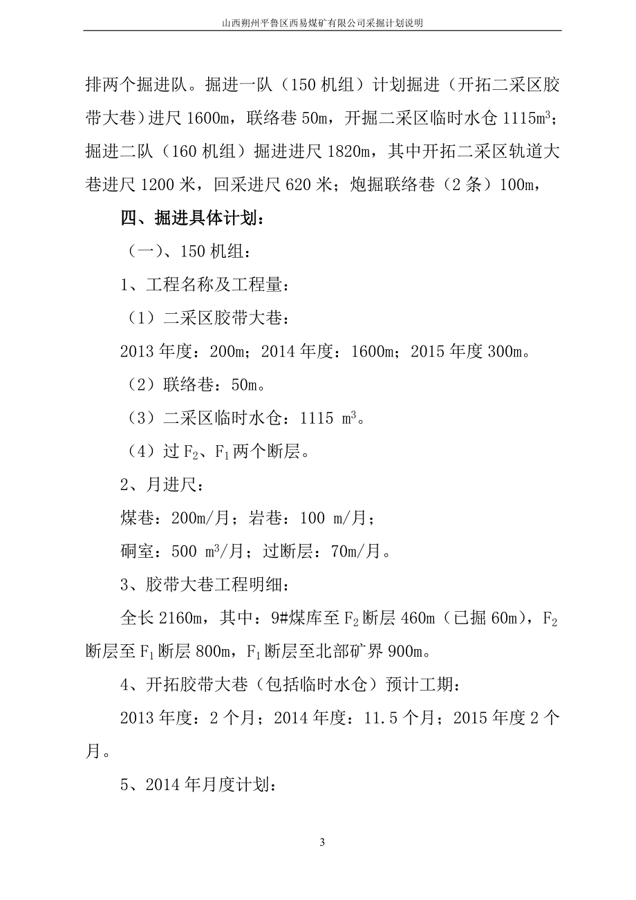 煤矿2014采掘计划说明书_第4页