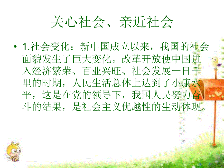 积极承担社会责任_第2页