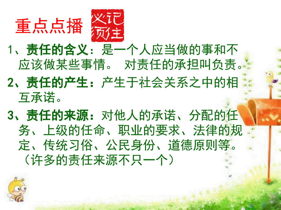 积极承担社会责任_第4页