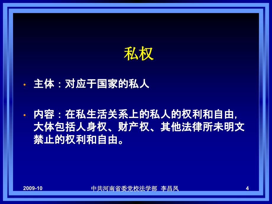 法治社会的私权保障_第4页