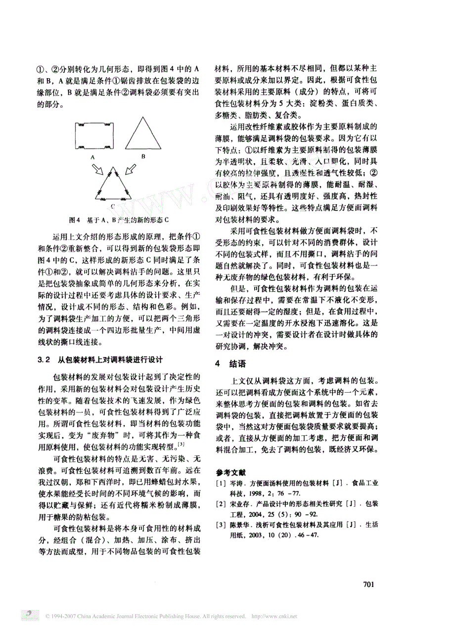 方便面调料袋的包装设计_第3页