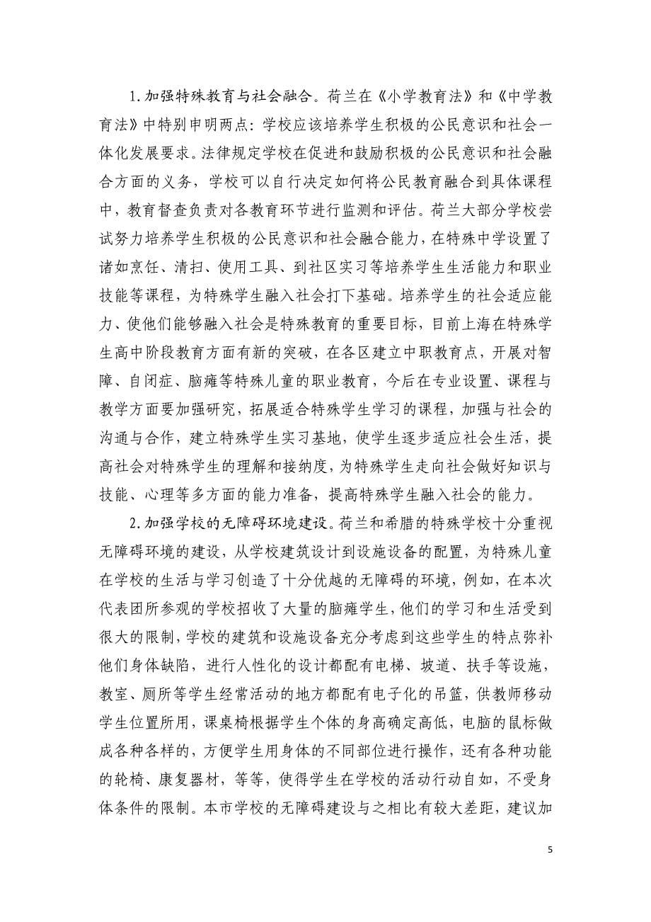上海电化上海电化教育馆_第5页