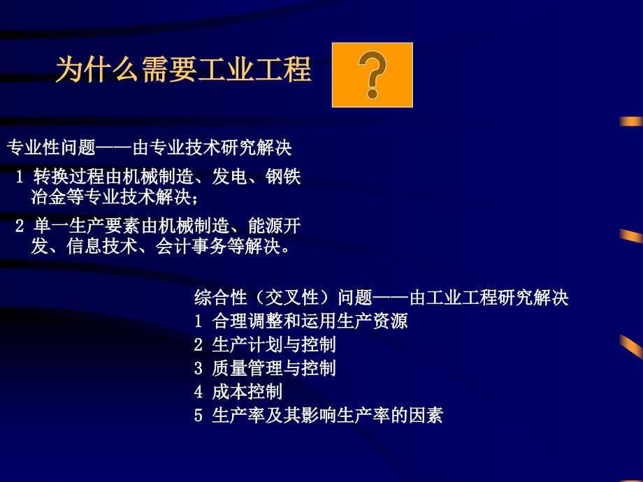 工业工程研究导论_第5页