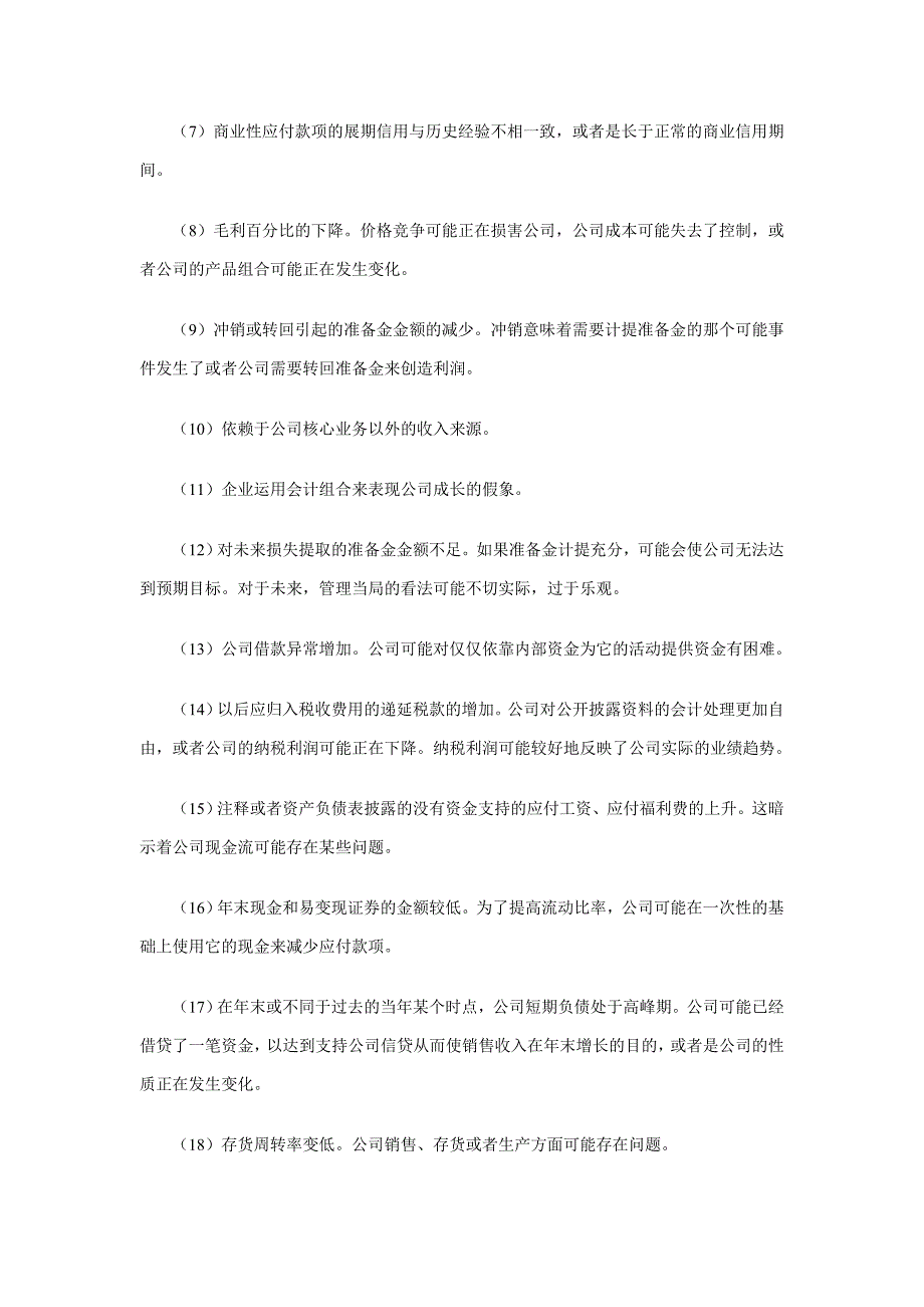 如何评价上市公司报表中的利润质量_第3页