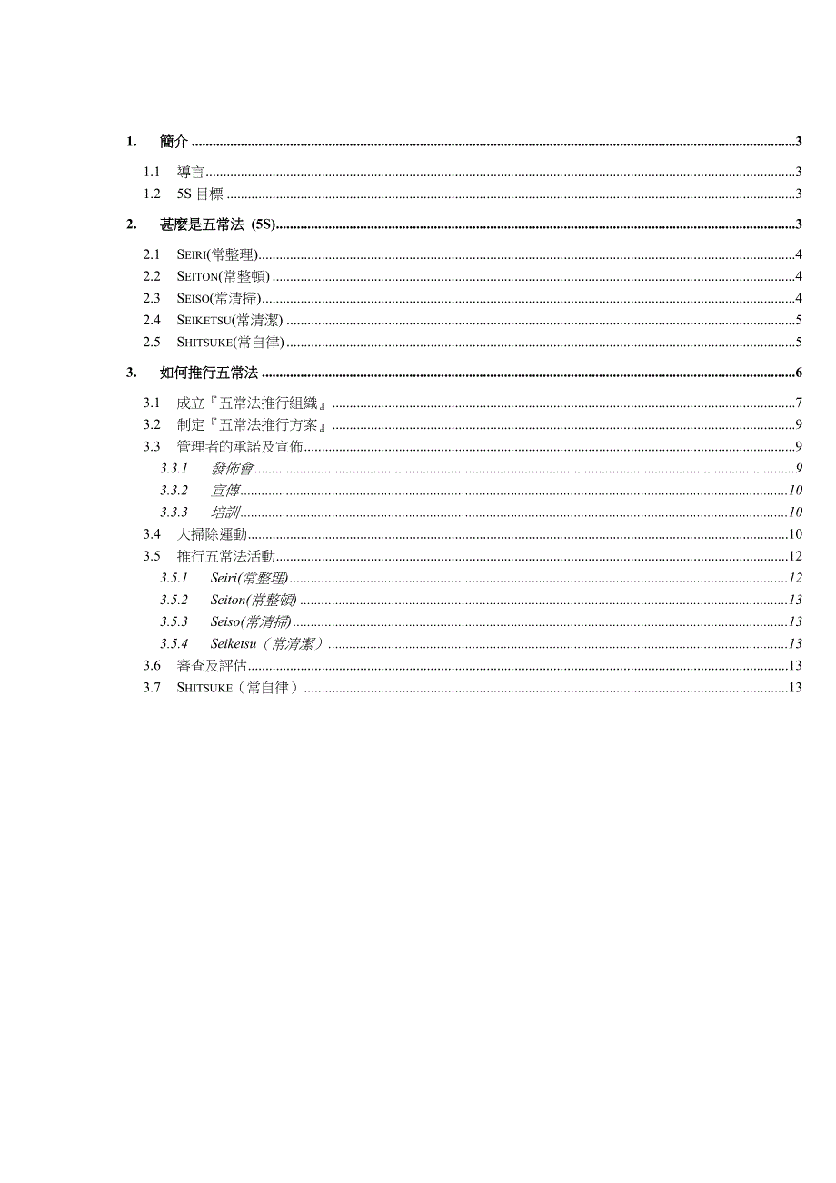 5s concepts&amp;implementation_第2页