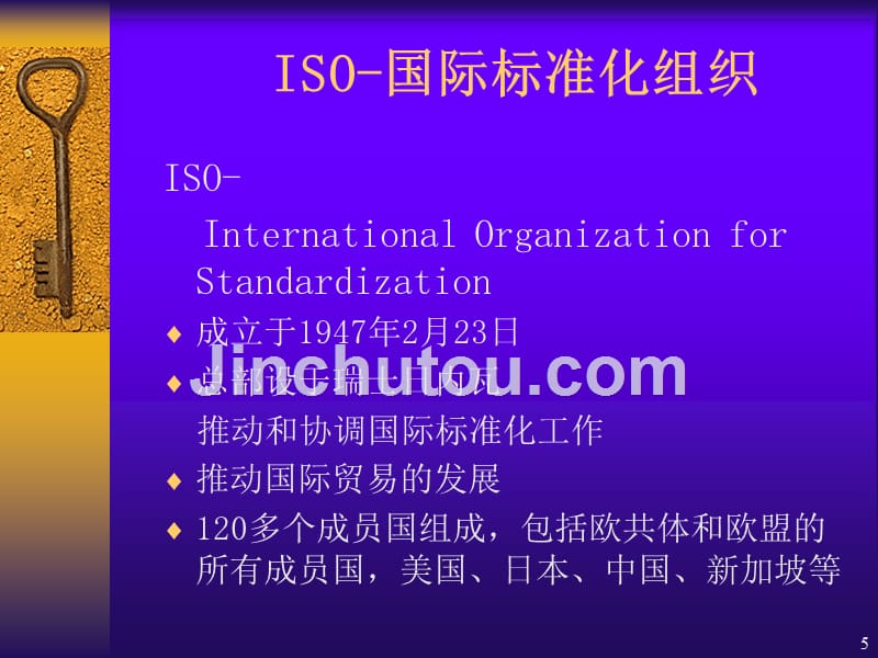 ISO9000基础知识、标准、审核培训教材_第5页