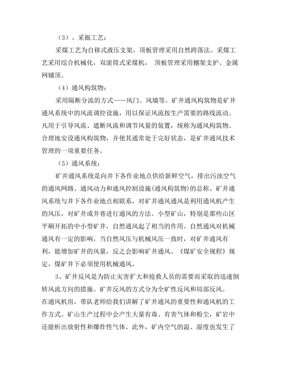 矿井通风专业安全实习报告_第3页