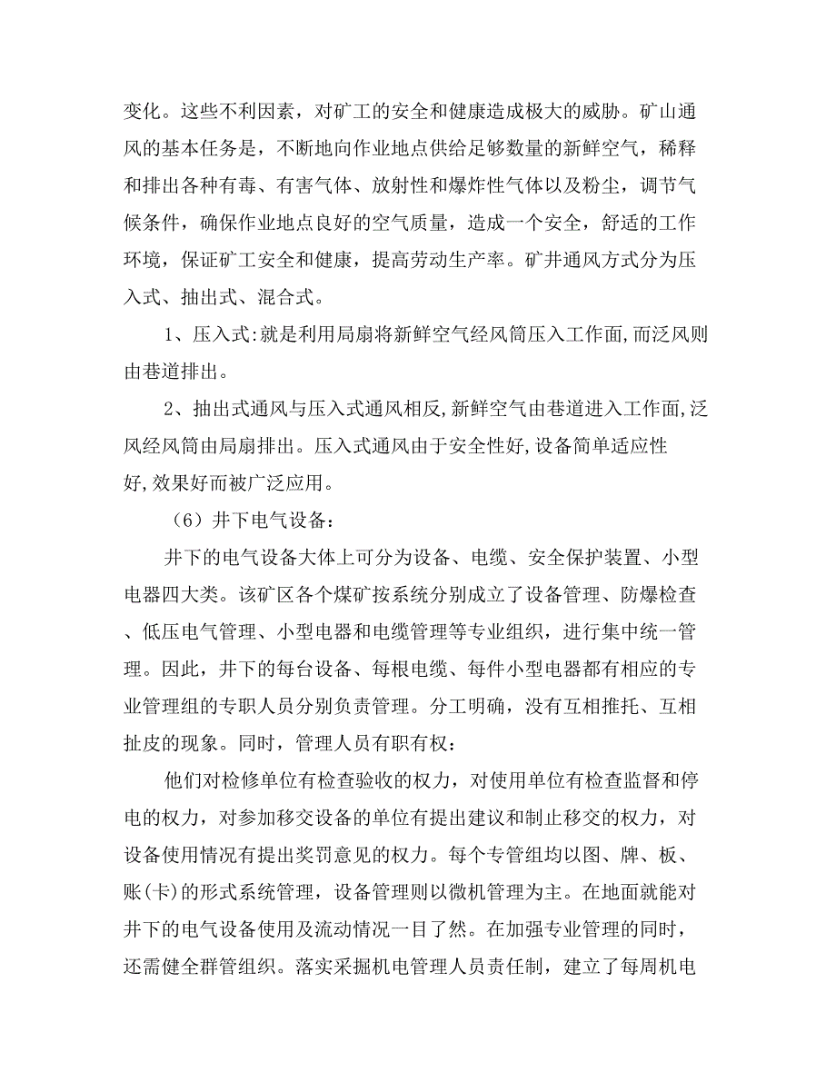 矿井通风专业安全实习报告_第4页