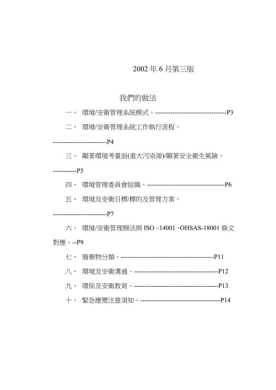 ISO验证前精华版教材_第2页