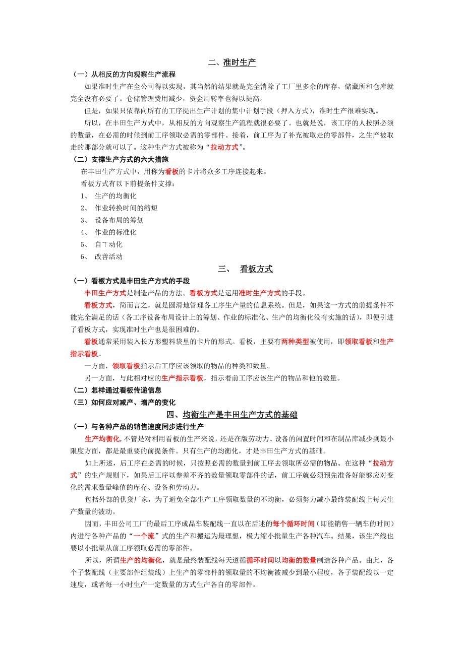 TPS（Toyota Production System）丰田生产方式_第5页