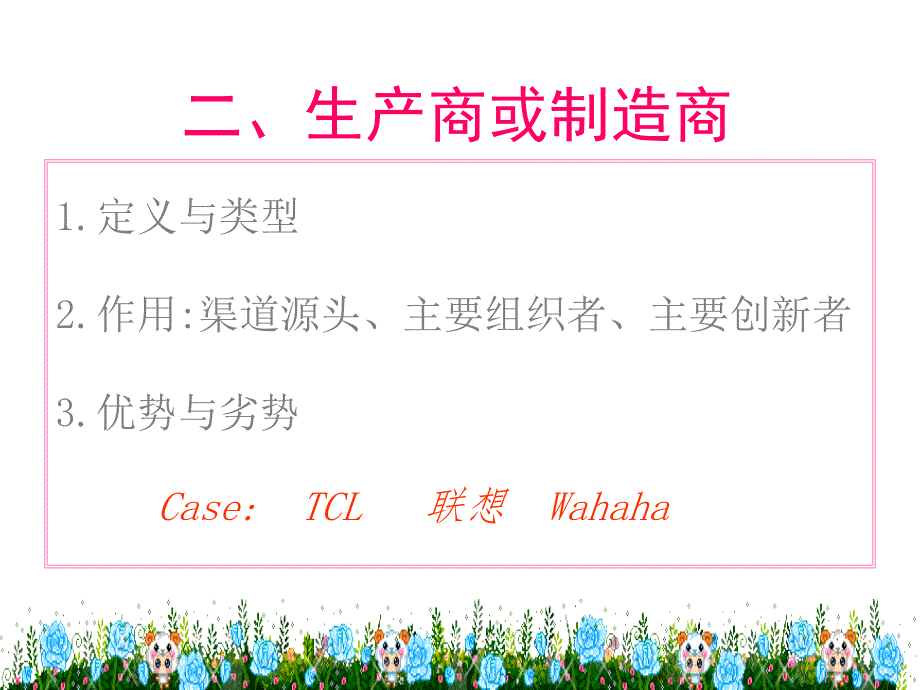 企业间的流通中介批发商教学课件PPT_第2页