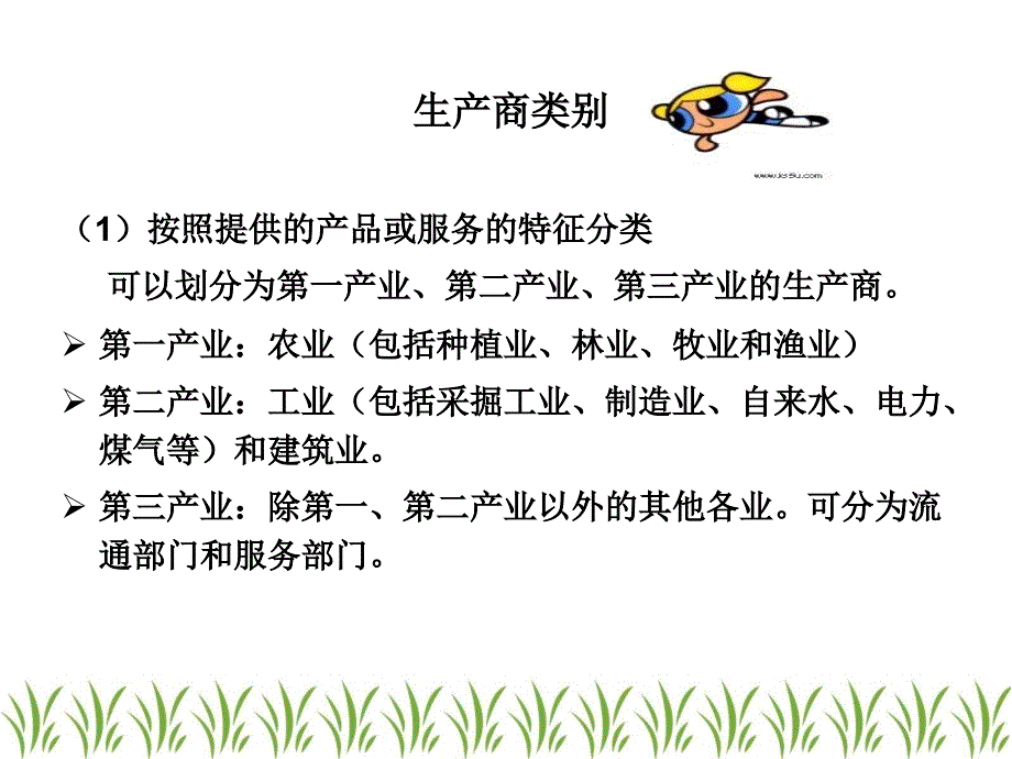 企业间的流通中介批发商教学课件PPT_第4页