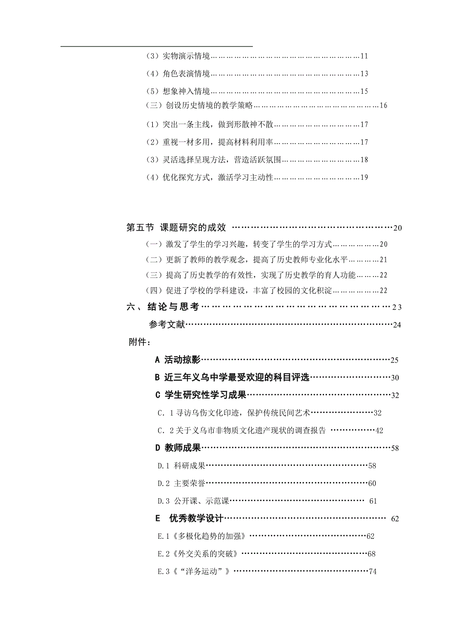 高中历史情境教学的研究与实践课题结题报告_第3页