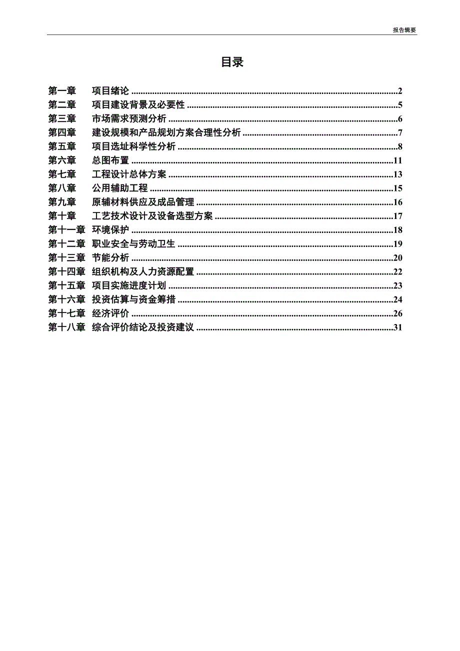 针织服装项目可行性研究报告_第3页