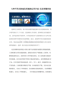七种不同点胶阀及其施胶应用介绍-北京深隆科技