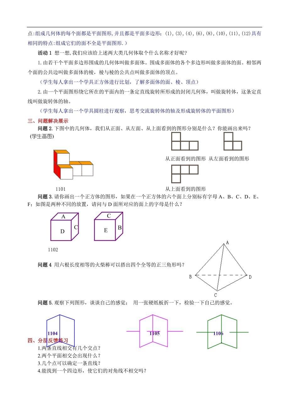 高中数学课程教学设计立体几何初步【校本教材】_第5页