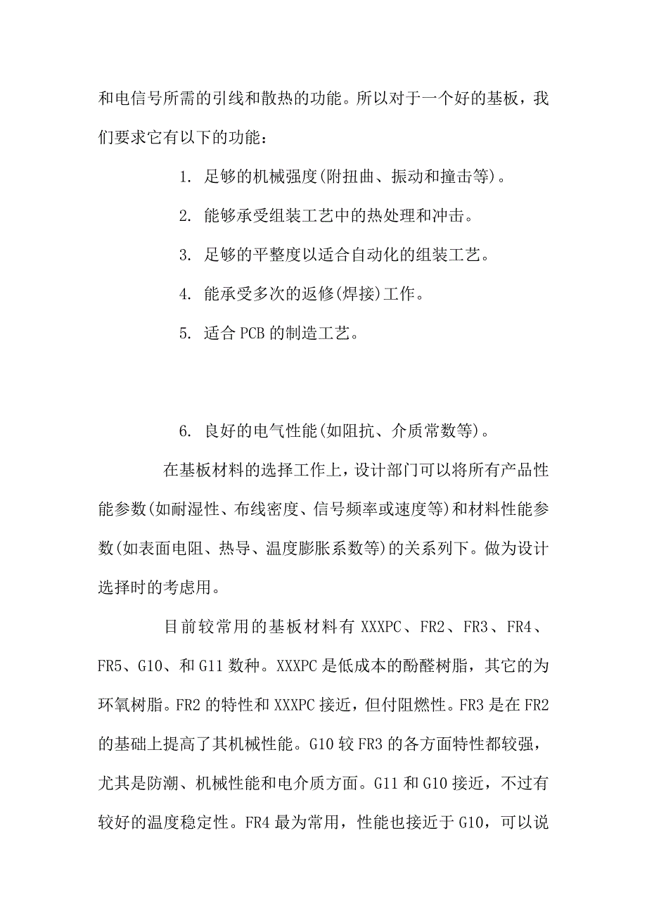 SMT可制造性设计应用研讨会讲义（中）_第2页