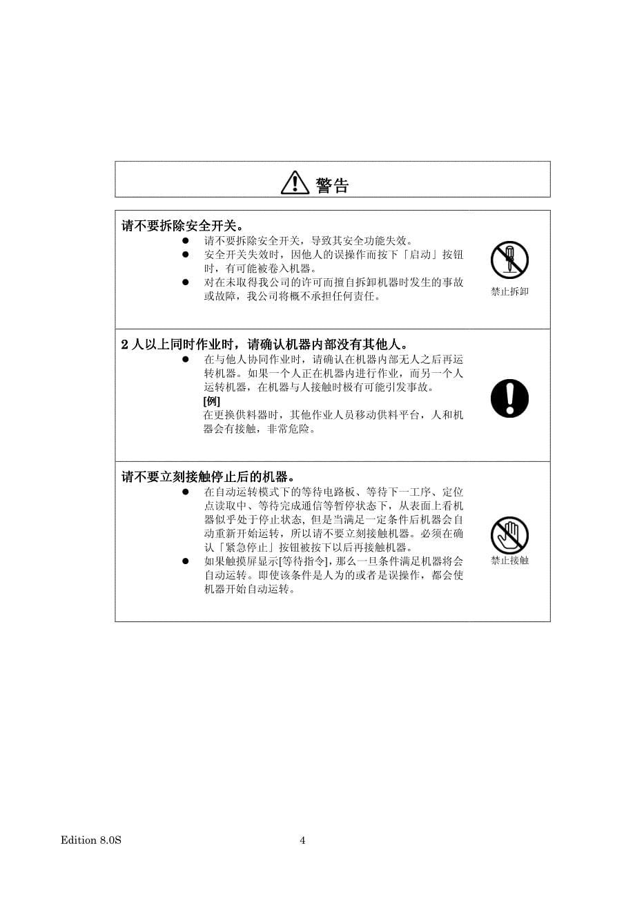 安全指南——所有机型共通的注意事项_第5页