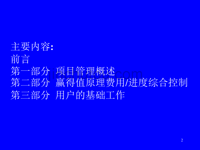 项目管理模式教学讲座PPT_第2页