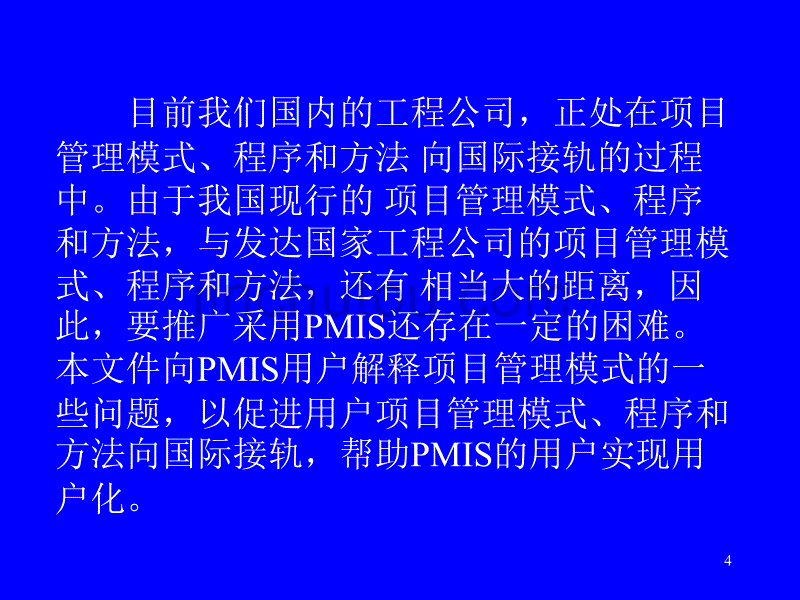 项目管理模式教学讲座PPT_第4页