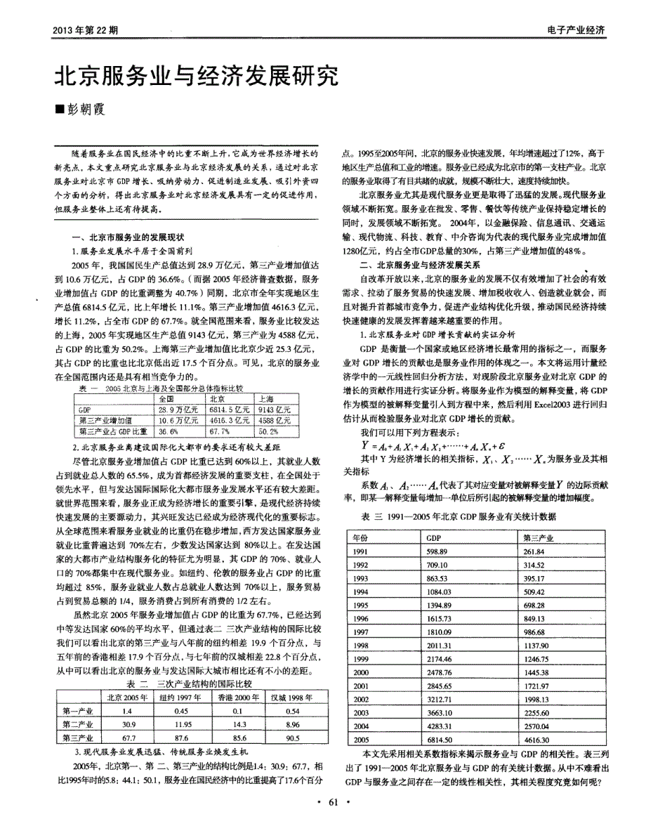 北京服务业与经济发展研究_第1页