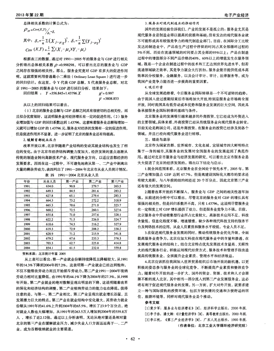 北京服务业与经济发展研究_第2页
