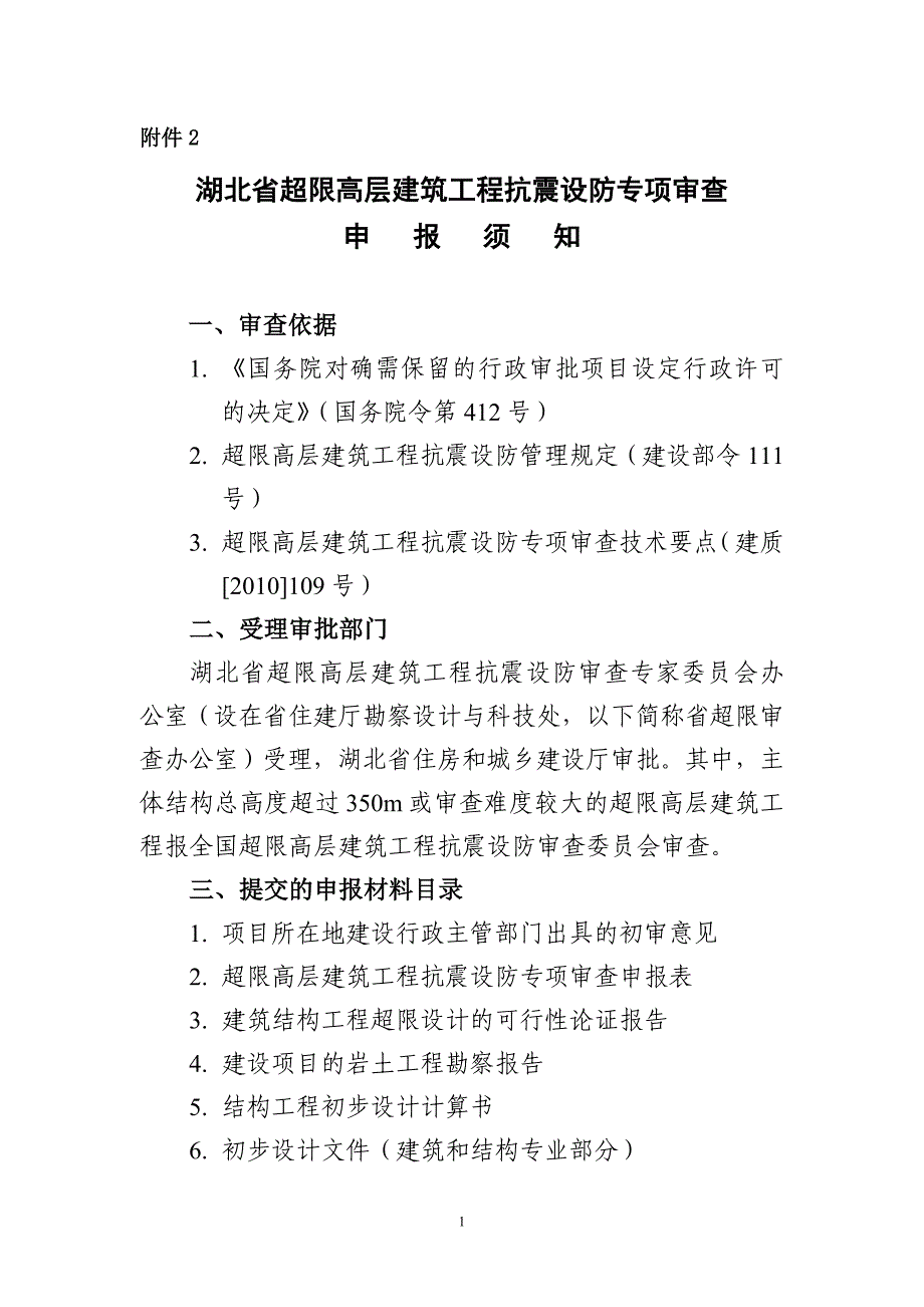 武汉超限审查办理流程_第1页