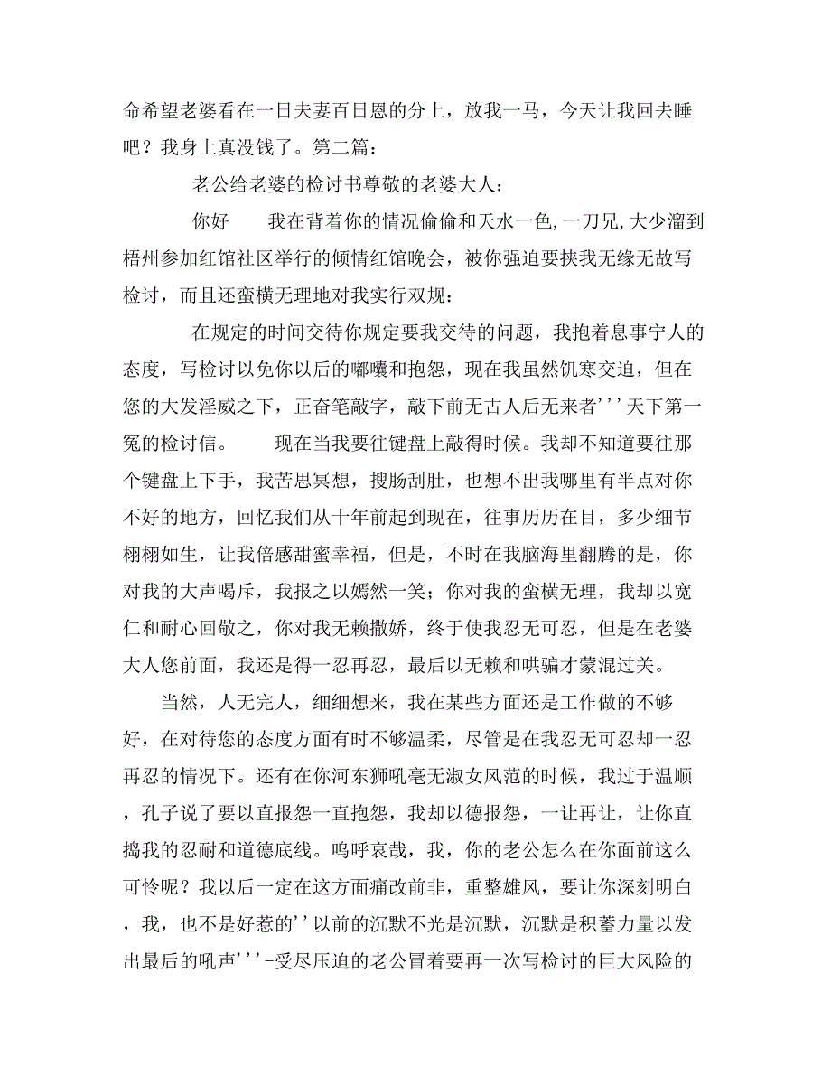 牛人给老婆的检讨书_第2页