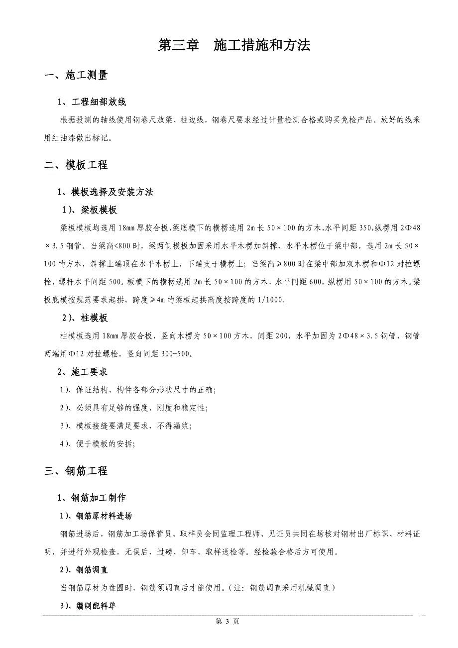 餐厅主体结构工程施工_第3页