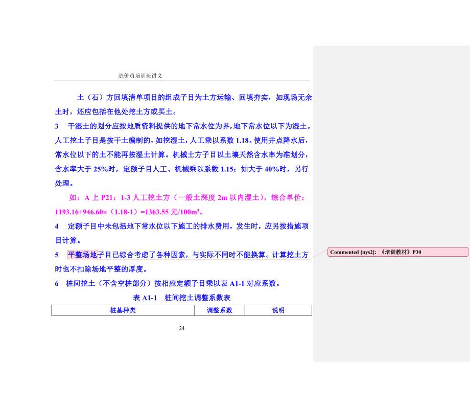 造价员培训班讲义综合单价计价土石方工程_第2页