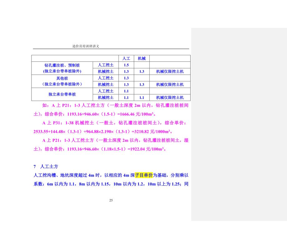 造价员培训班讲义综合单价计价土石方工程_第3页