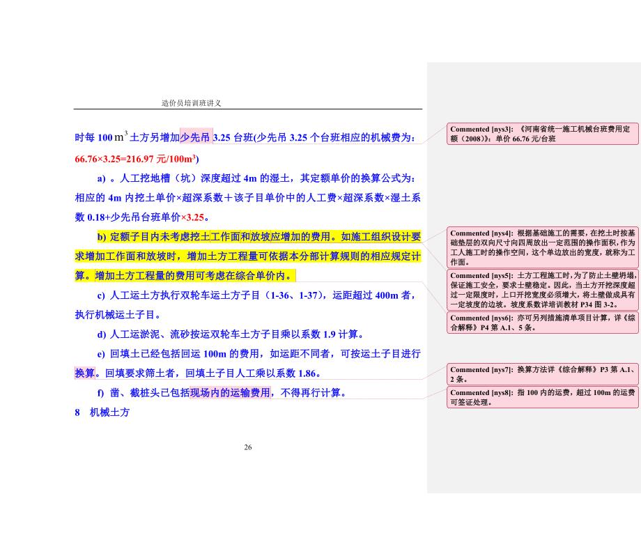 造价员培训班讲义综合单价计价土石方工程_第4页