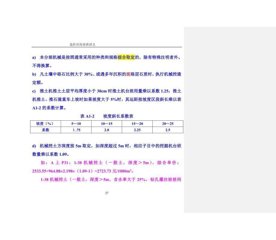 造价员培训班讲义综合单价计价土石方工程_第5页