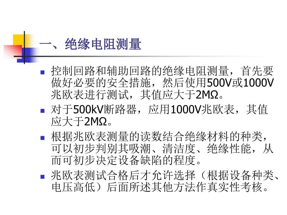 高压开关设备的试验、监测与诊断_第5页