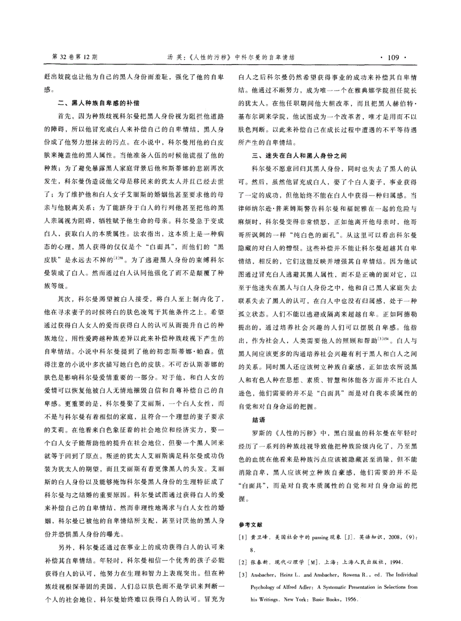 《人性的污秽》中科尔曼的自卑情结_第2页