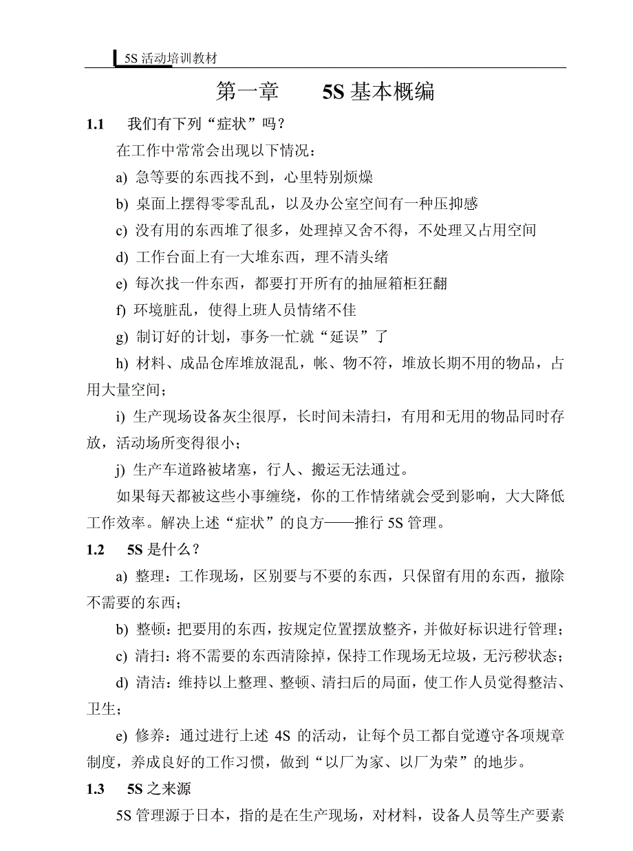 5S活动培训教程PDF_第4页