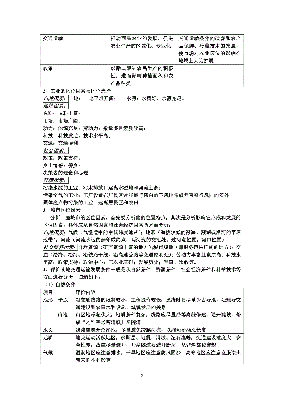 高中地理二轮复习区位专题_第2页