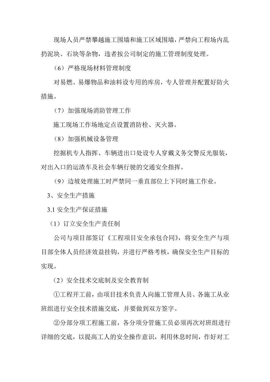 高新园大竹林项目安全文明施工方案_第4页