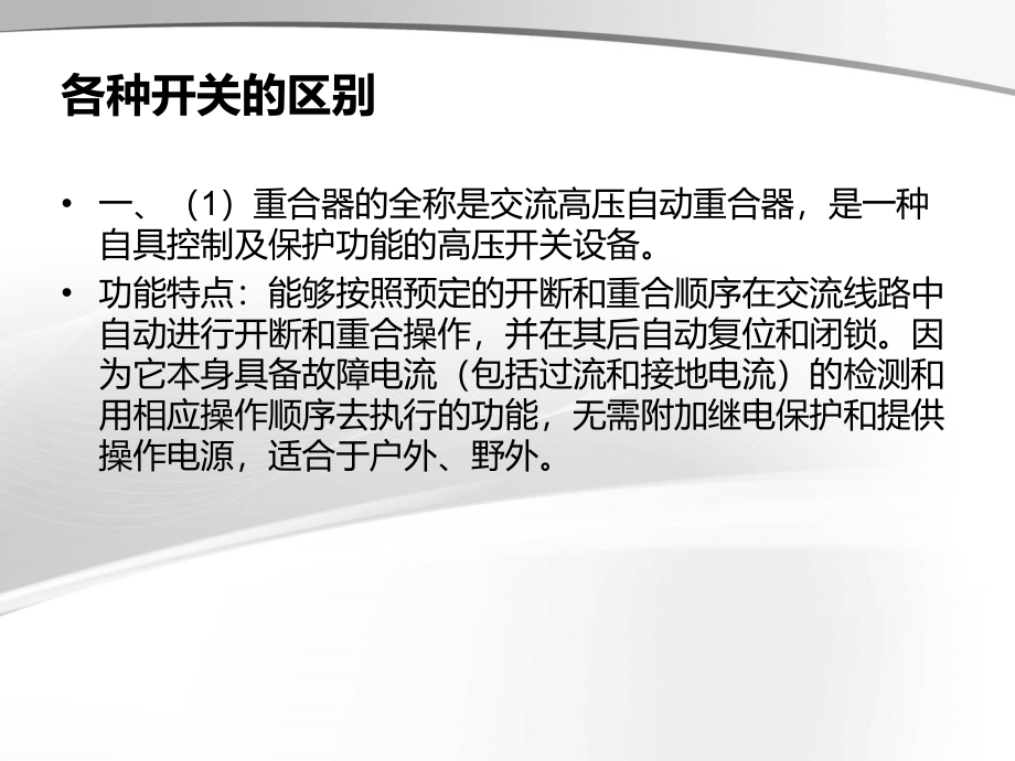 高压开关类别功能结构常识及高压柜简介_第4页