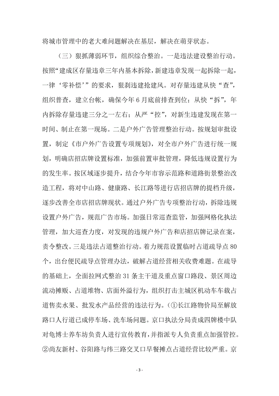 城管社会评议整改方案_第3页