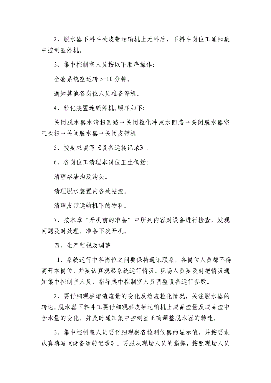 高炉水渣粒化岗位操作规程_第3页