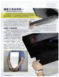 摘获三项世界第一——华硕NX90超豪华笔记本电脑
