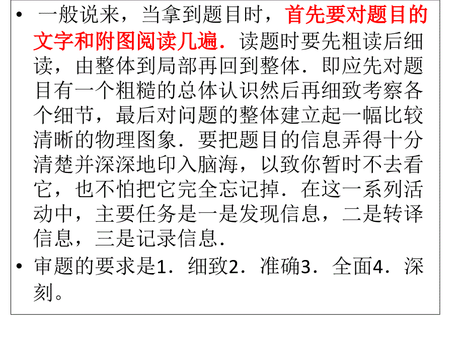 高考物理应试技巧与方法_第4页