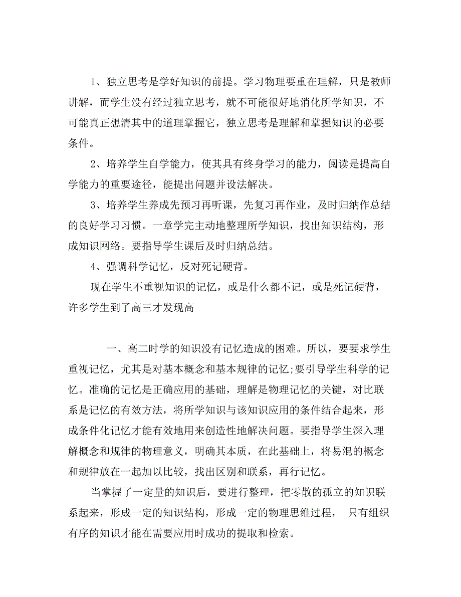 物理教师年终工作总结_第2页