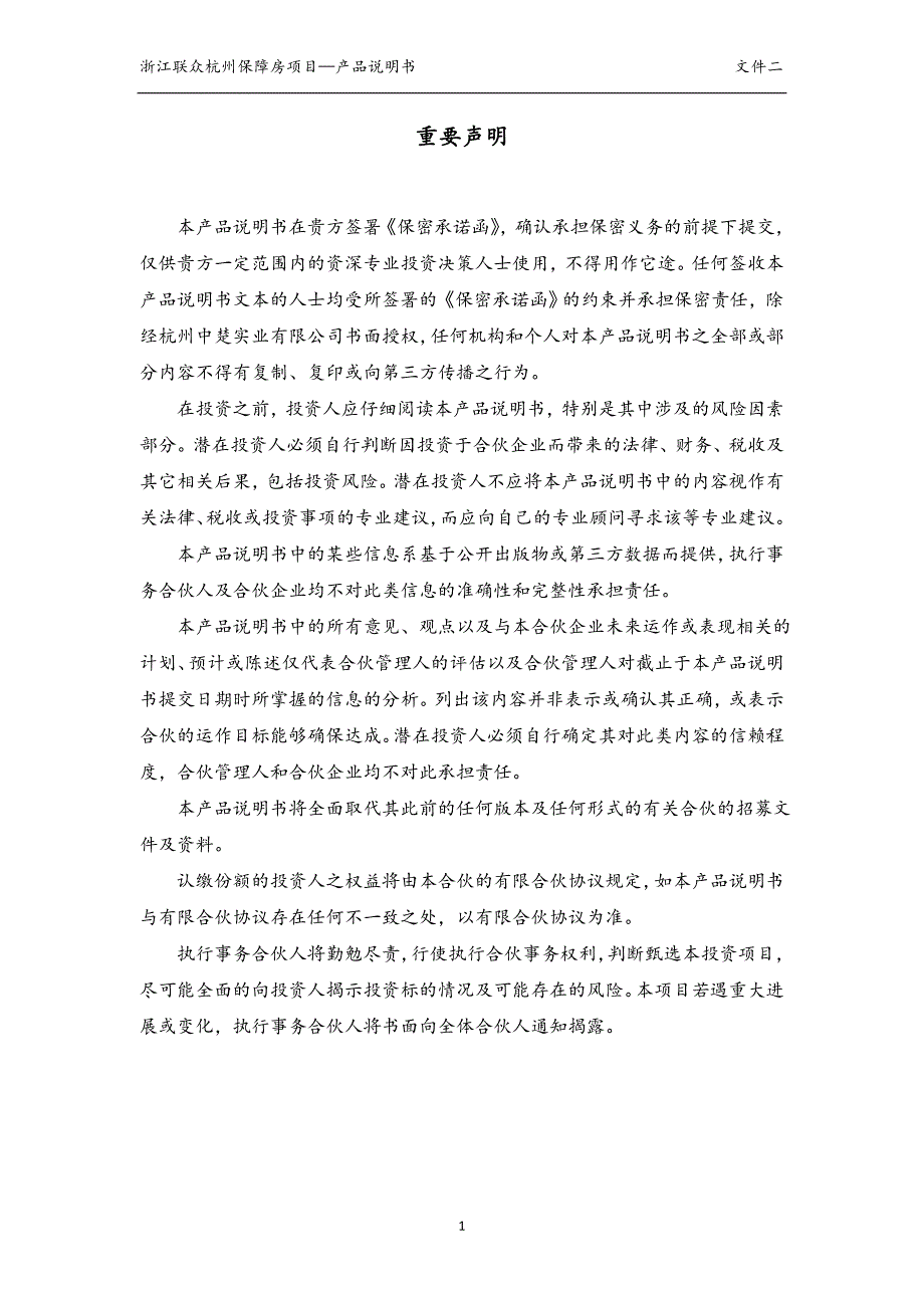 保障房项目-产品说明书信托贷款计划产品说明书_第2页