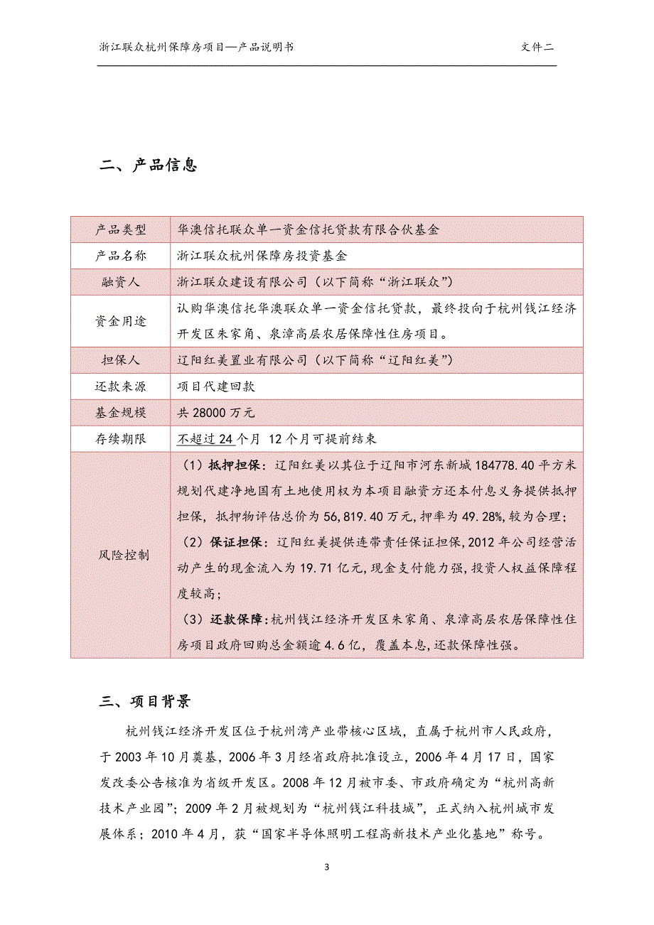 保障房项目-产品说明书信托贷款计划产品说明书_第4页