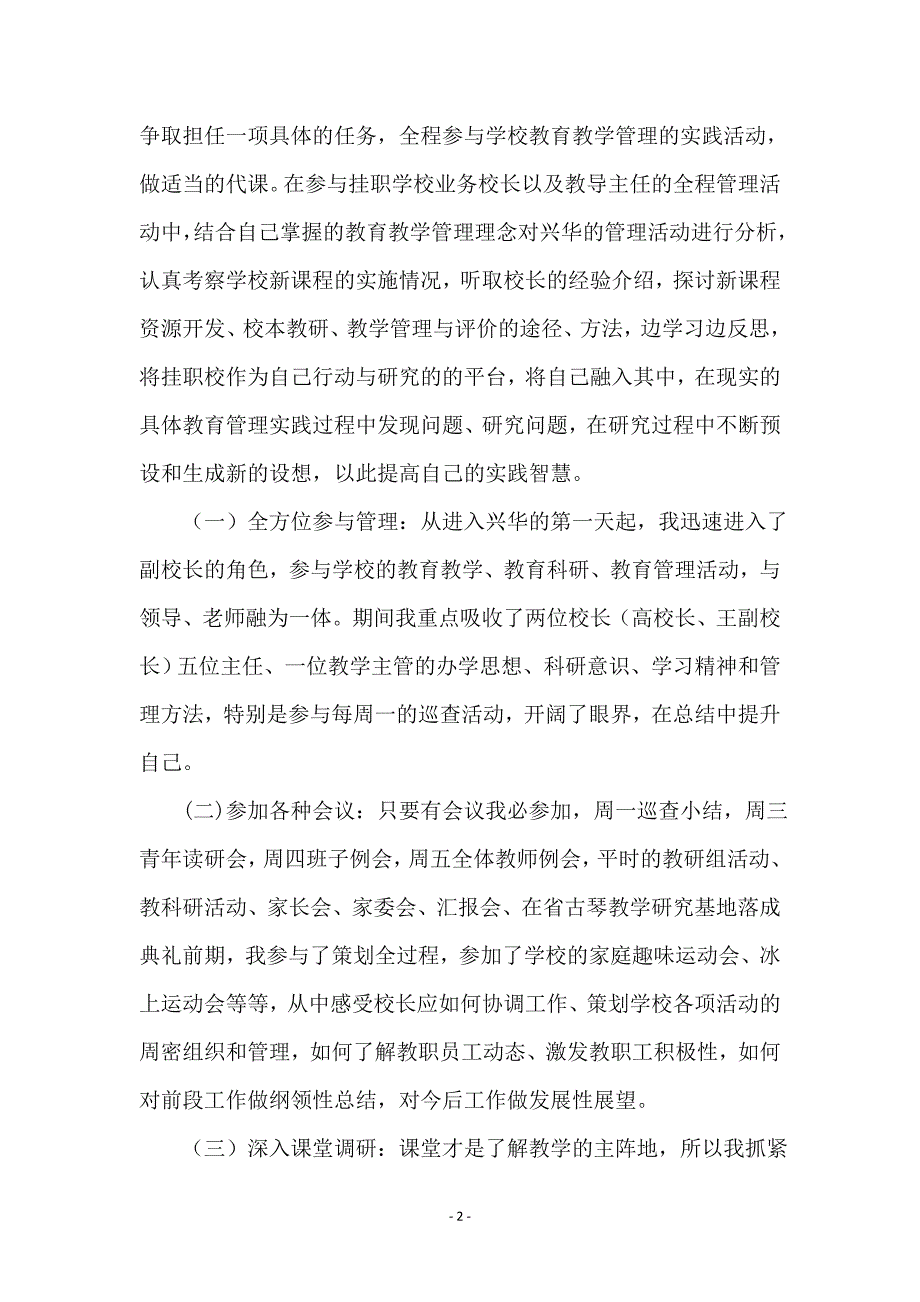 小学校长挂职锻炼个人总结_第2页