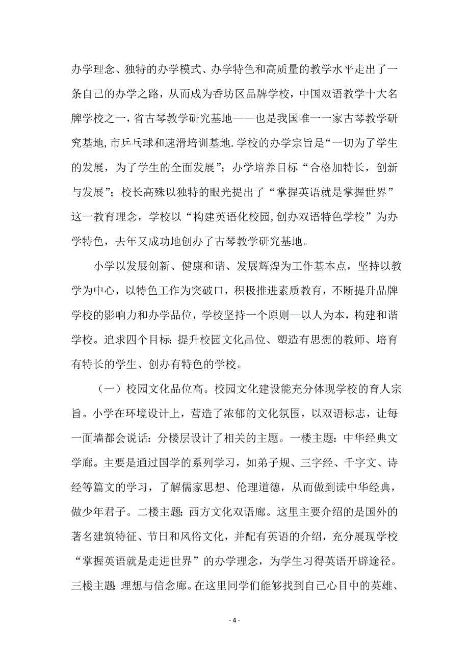 小学校长挂职锻炼个人总结_第4页