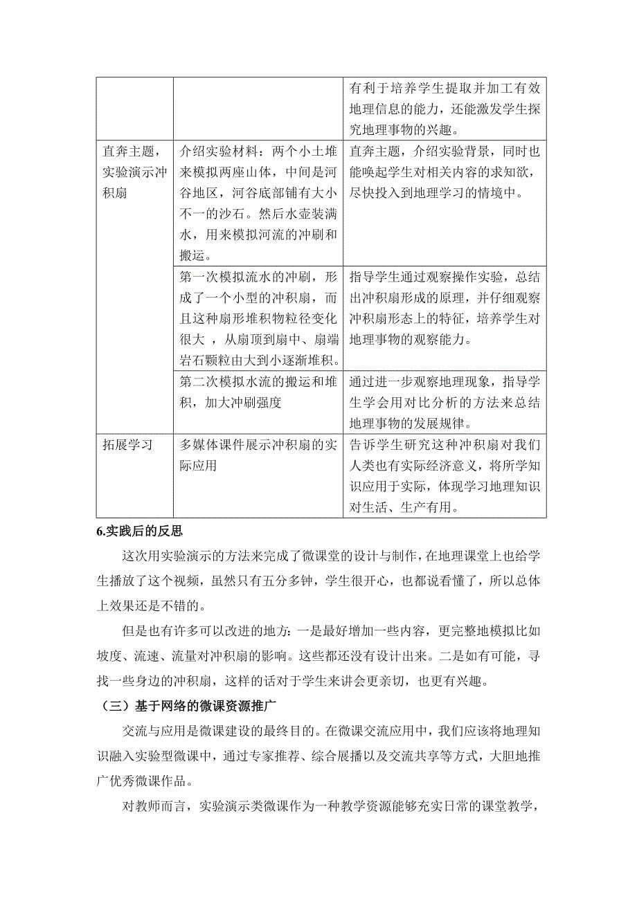 高中地理论文：实验演示法在地理微课中的设计与应用_第5页